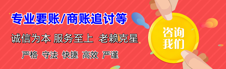 旌德收账公司